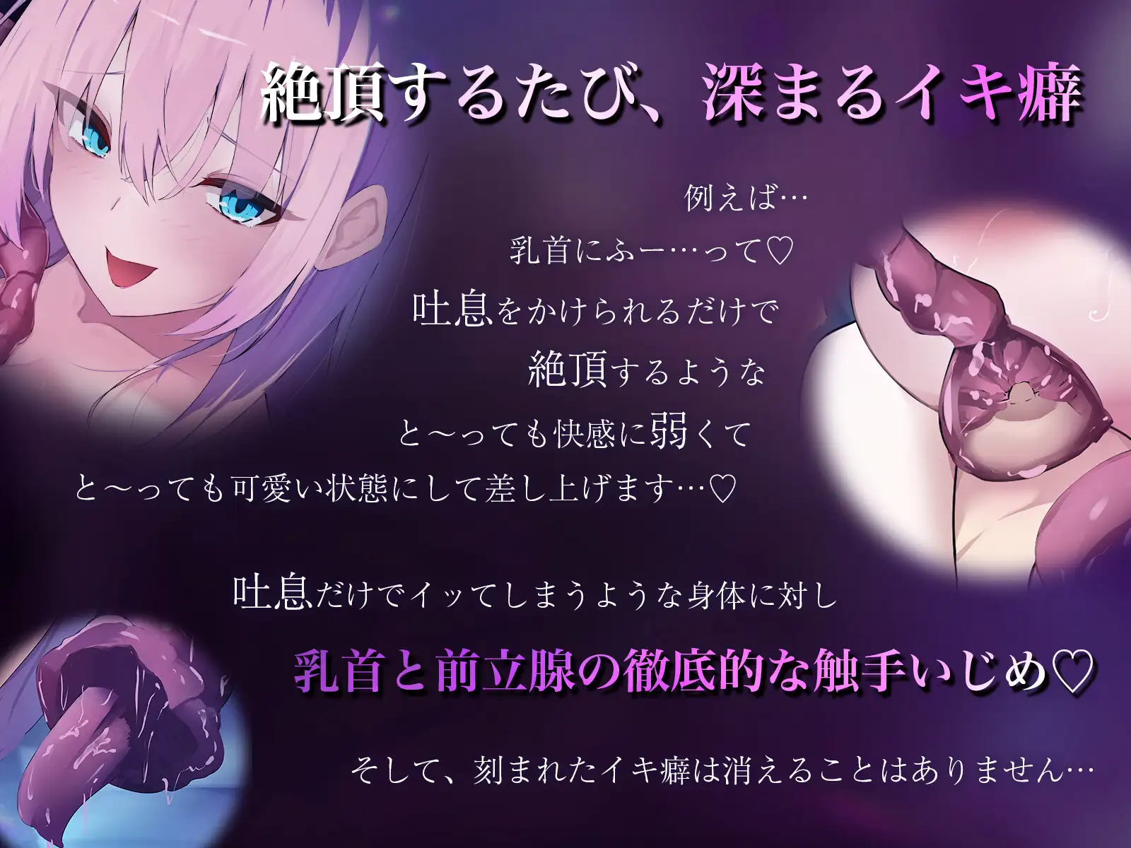 【催 眠】不可逆的イキ癖刻印―イけばイクほど快感に弱くなる―巨大モン娘の溺愛ずぶずぶ触手レ○プ【ドライオーガズム/メスイキ】
