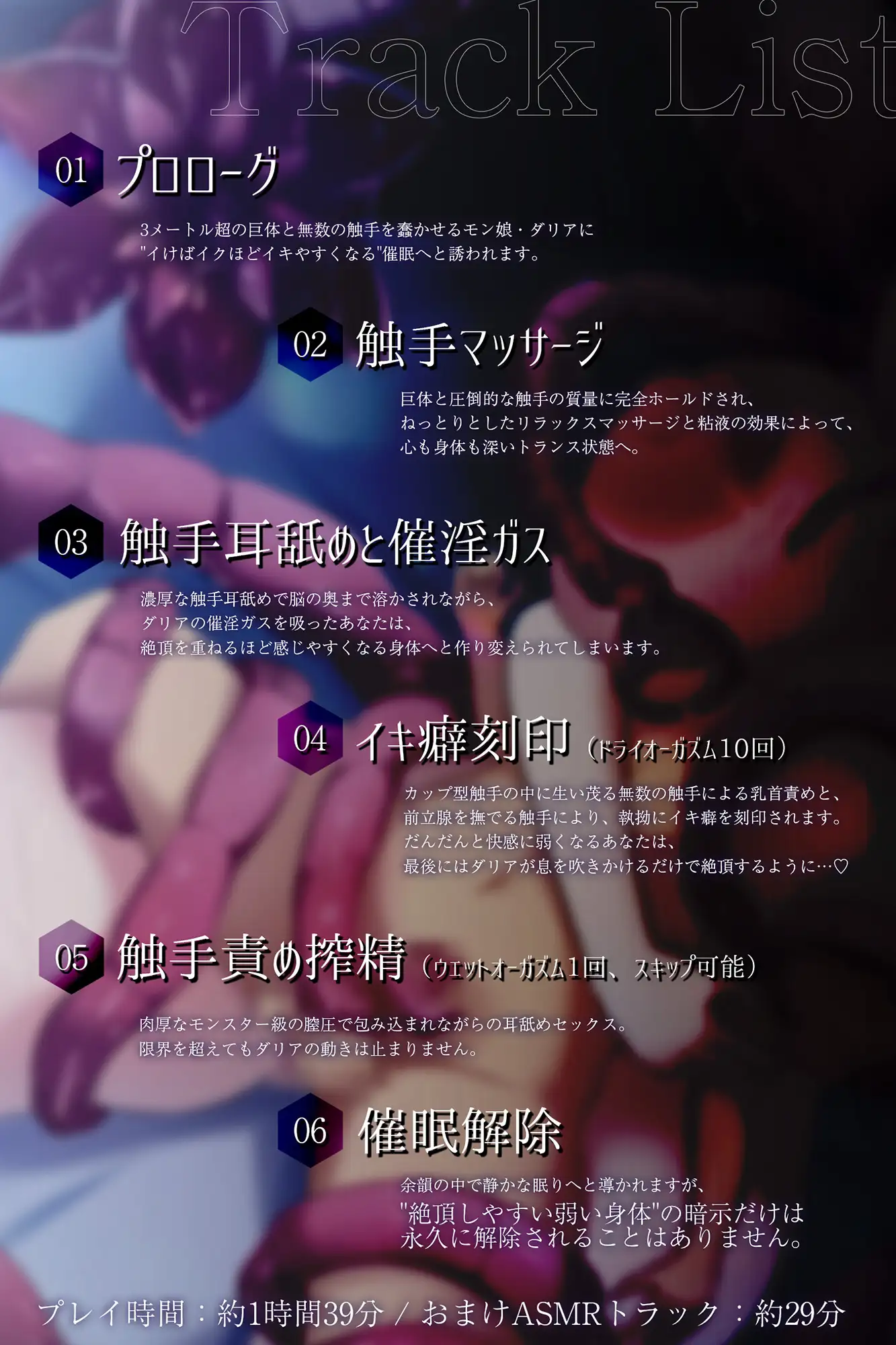 【催 眠】不可逆的イキ癖刻印―イけばイクほど快感に弱くなる―巨大モン娘の溺愛ずぶずぶ触手レ○プ【ドライオーガズム/メスイキ】
