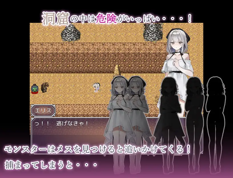 モンスターの洞窟～囚われの少女エリス～