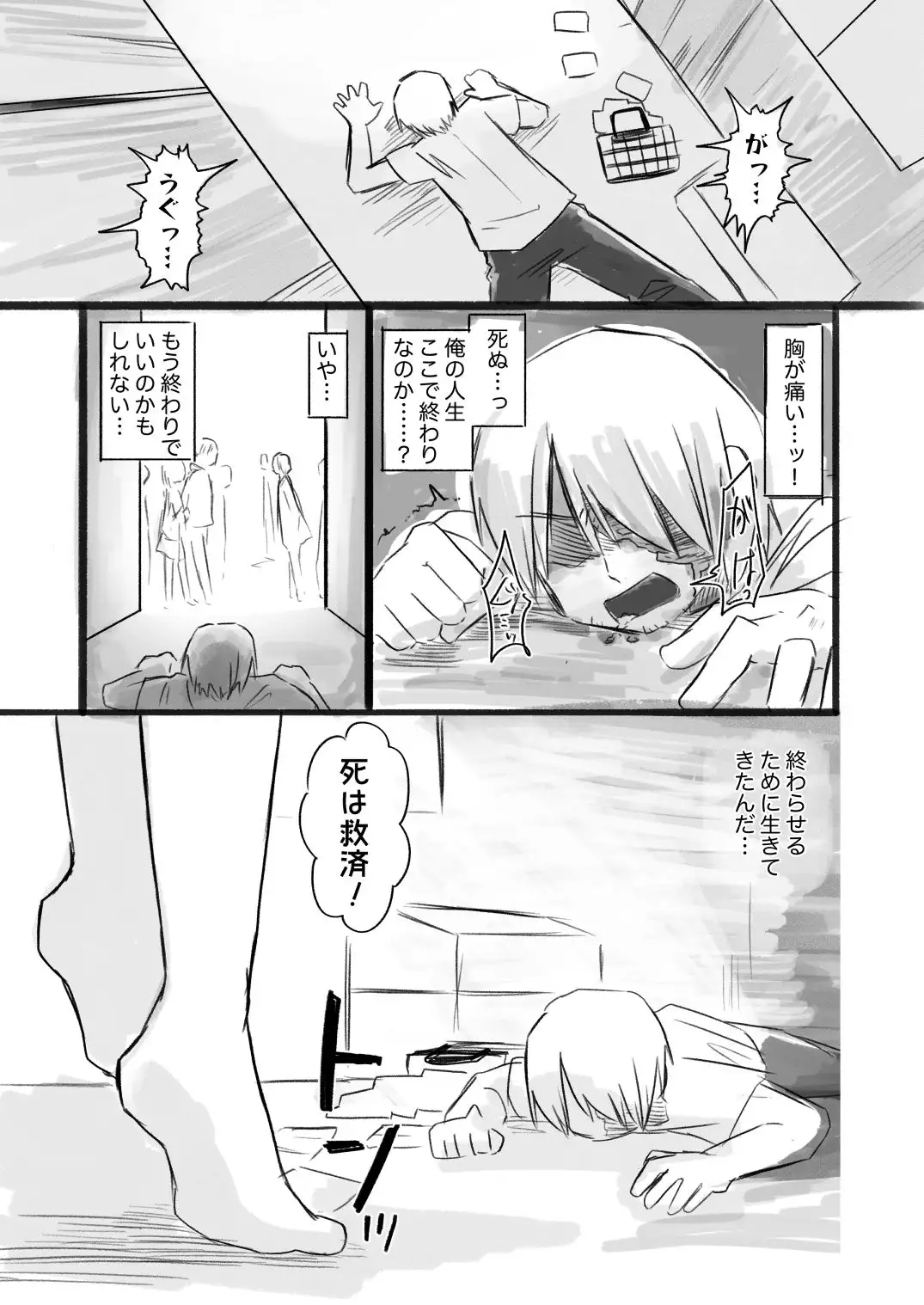 死は〇歳