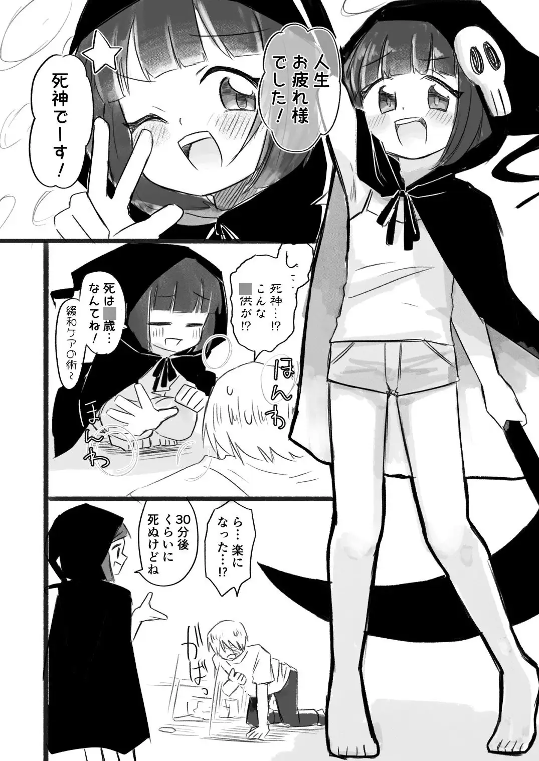 死は〇歳