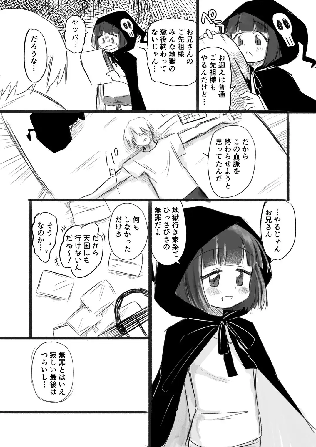死は〇歳
