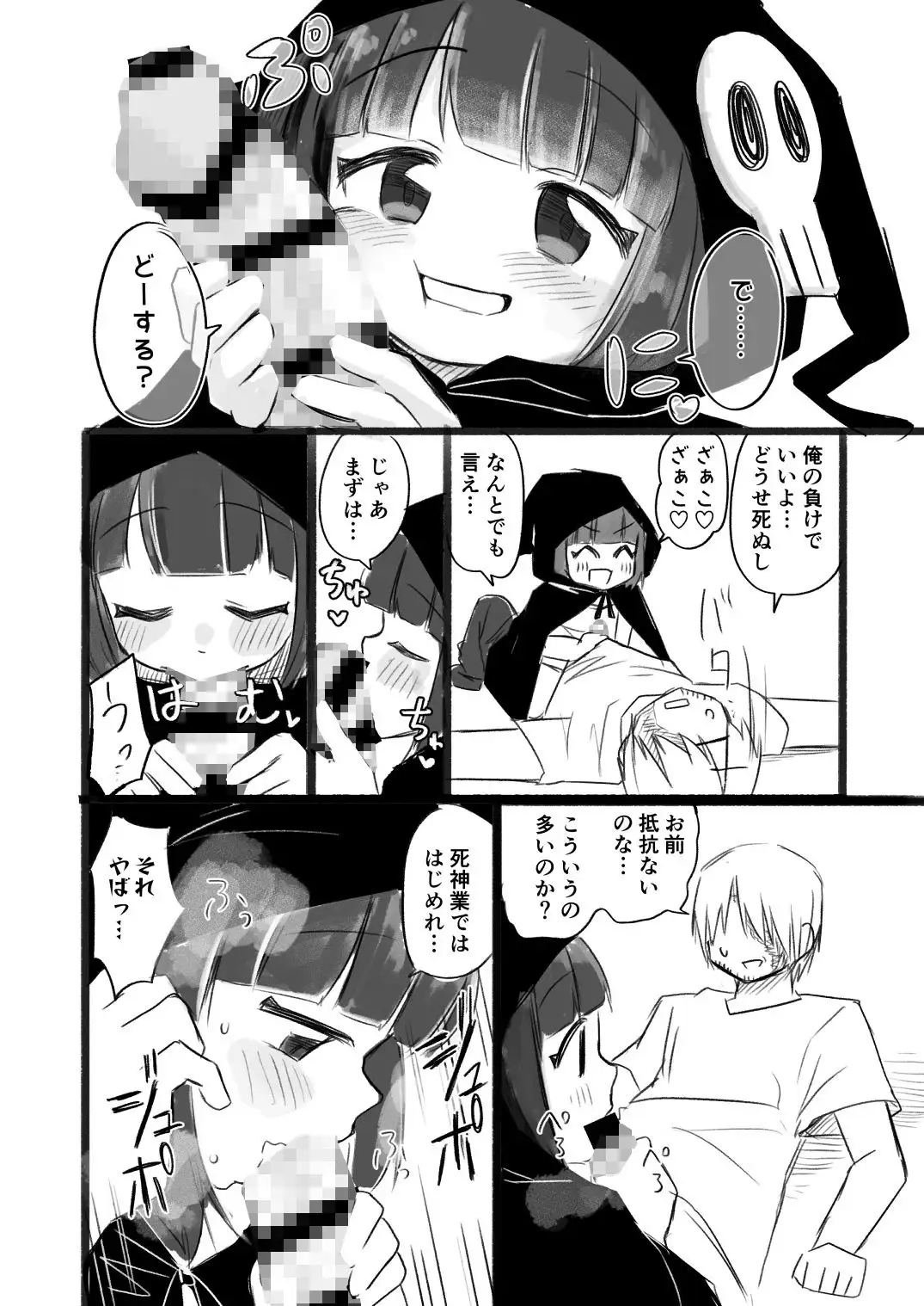 死は〇歳