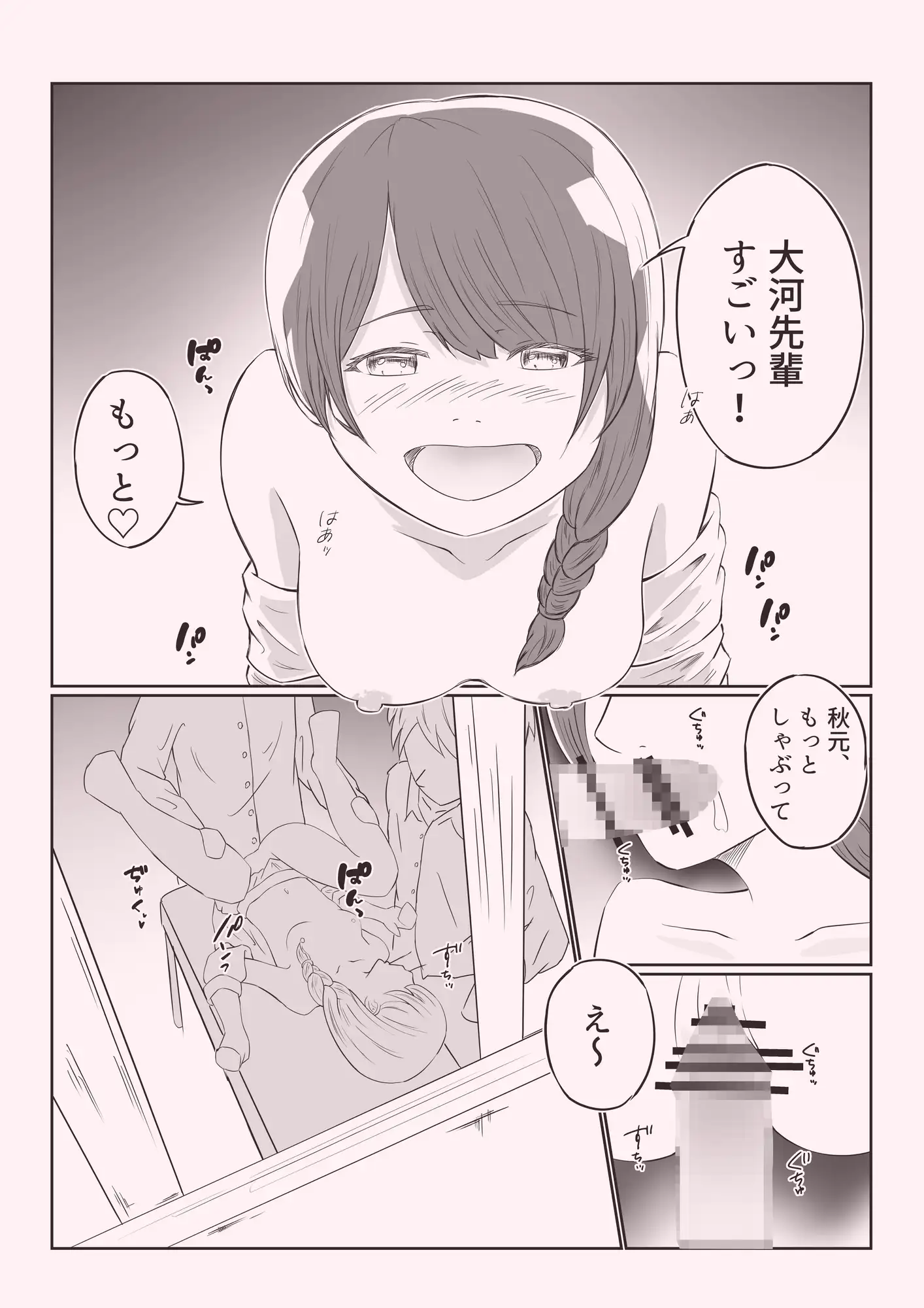 後輩JKみづきちゃん〜後輩のヤリマンJKにヤらせてもらった話〜