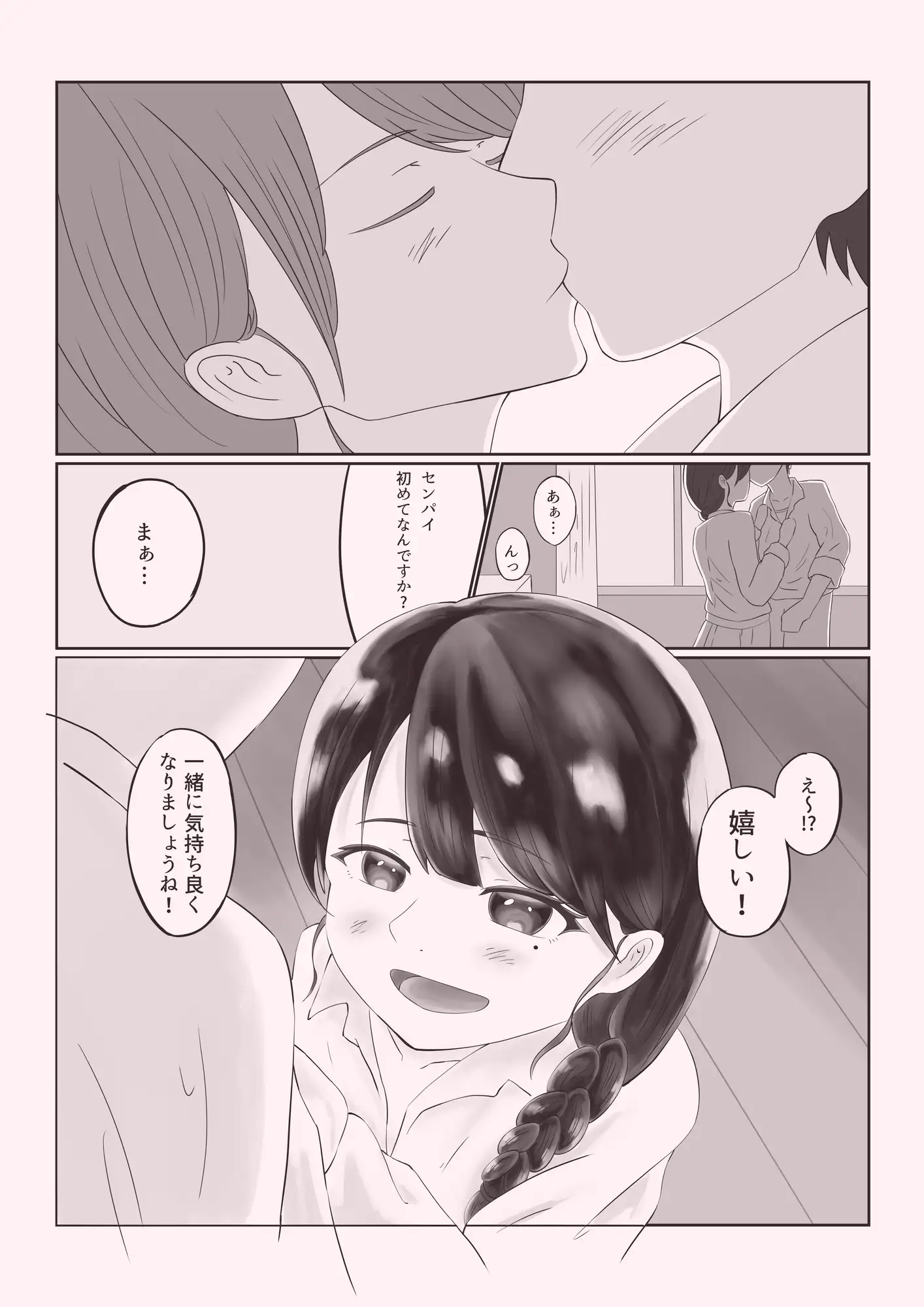 後輩JKみづきちゃん〜後輩のヤリマンJKにヤらせてもらった話〜