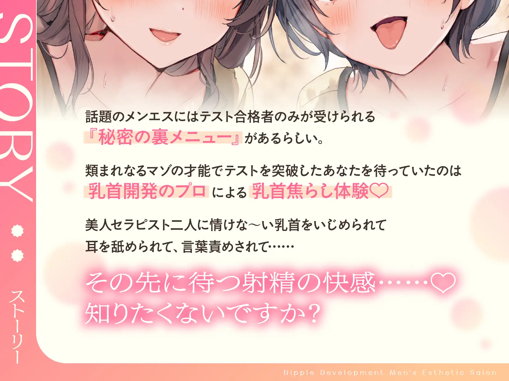 【乳首特化】乳首開発メンエス~焦らしたっぷり♡極上メンエス嬢にあまあま罵倒されながら台無し射精♡~
