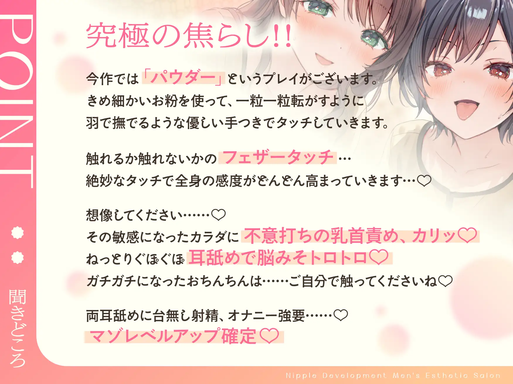 【乳首特化】乳首開発メンエス~焦らしたっぷり♡極上メンエス嬢にあまあま罵倒されながら台無し射精♡~