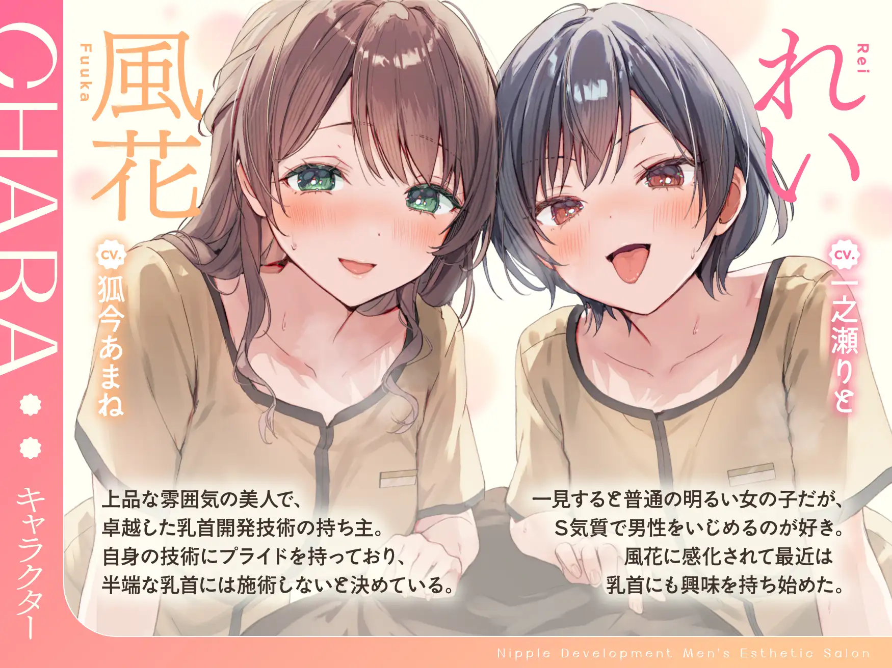 【乳首特化】乳首開発メンエス~焦らしたっぷり♡極上メンエス嬢にあまあま罵倒されながら台無し射精♡~