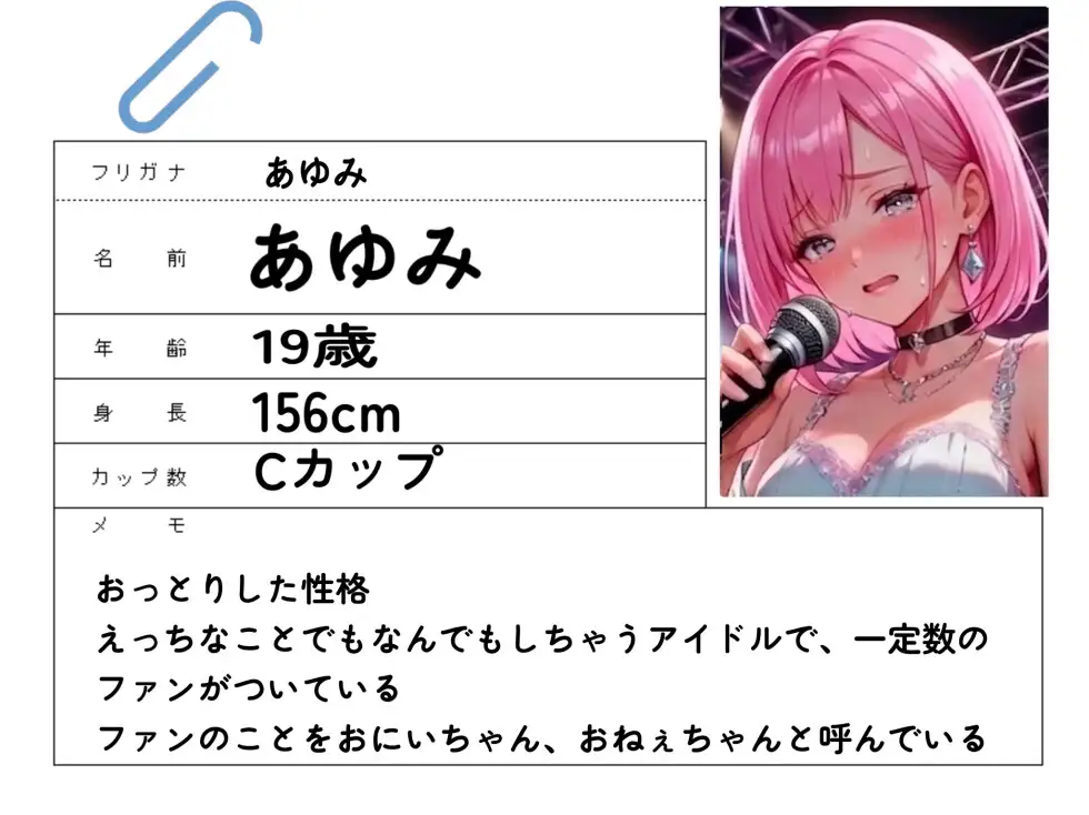 【サクッと聴ける】アイドル・あゆみちゃんのオナホ発売記念イベント