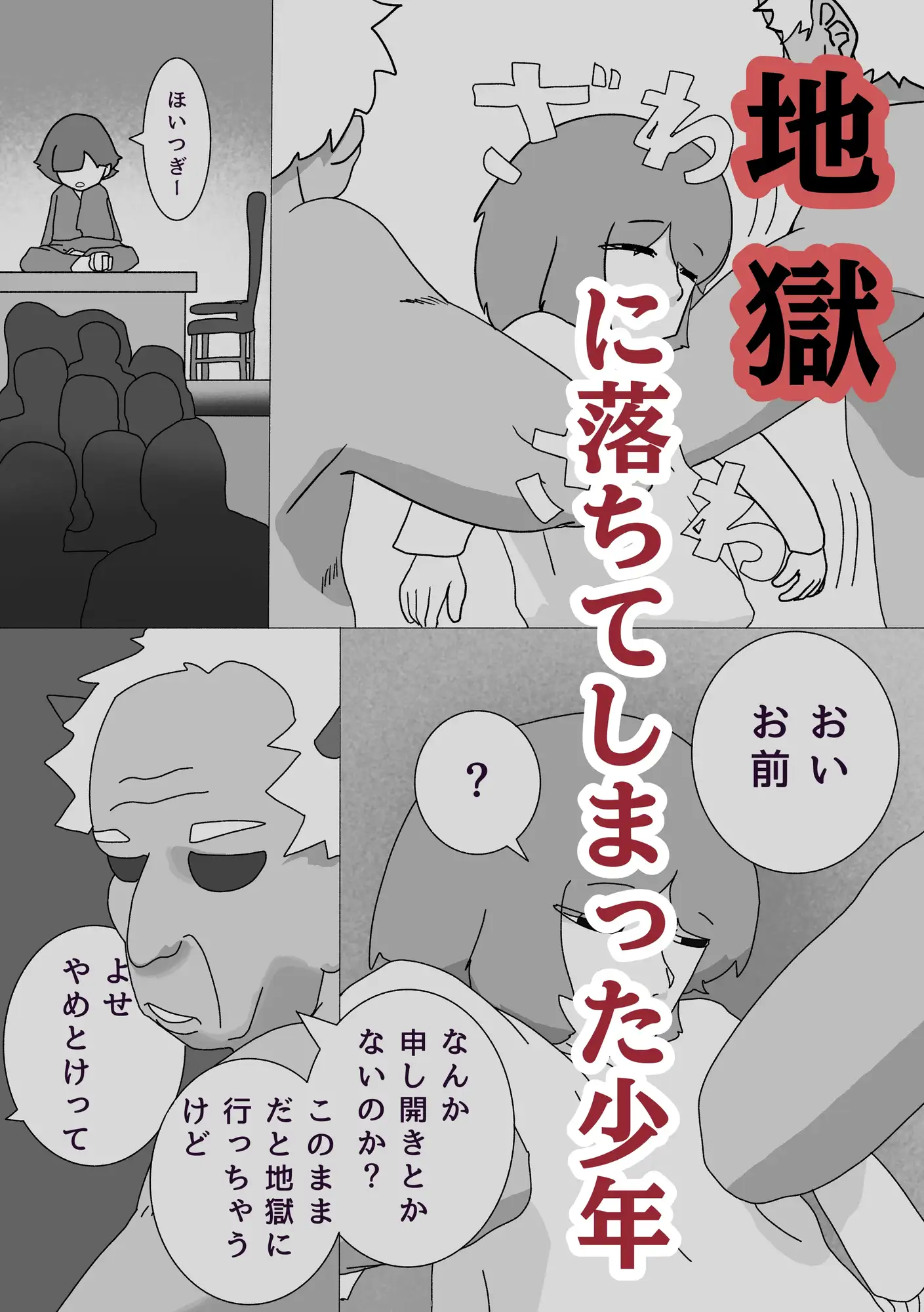 ごくそつ!閻子ちゃん