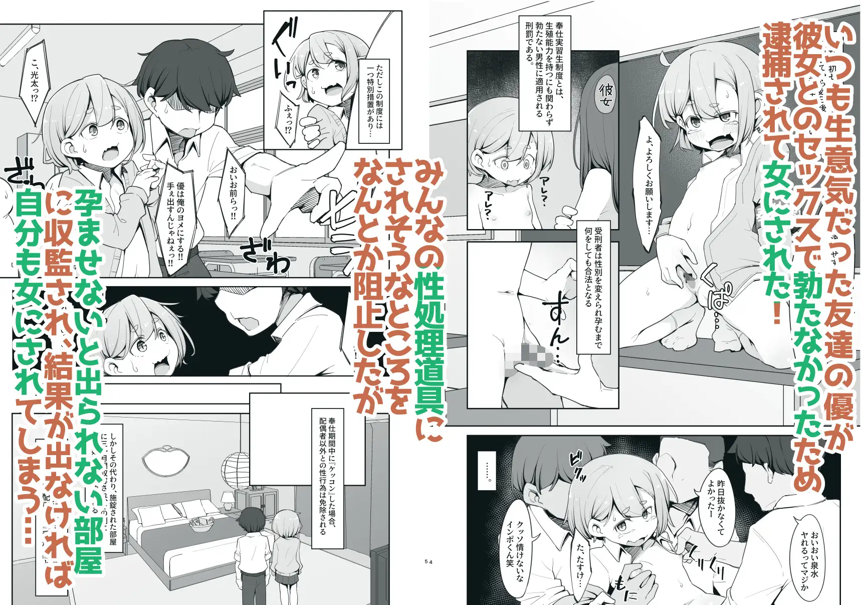 ♀にされた友達を孕ませないと出られない部屋