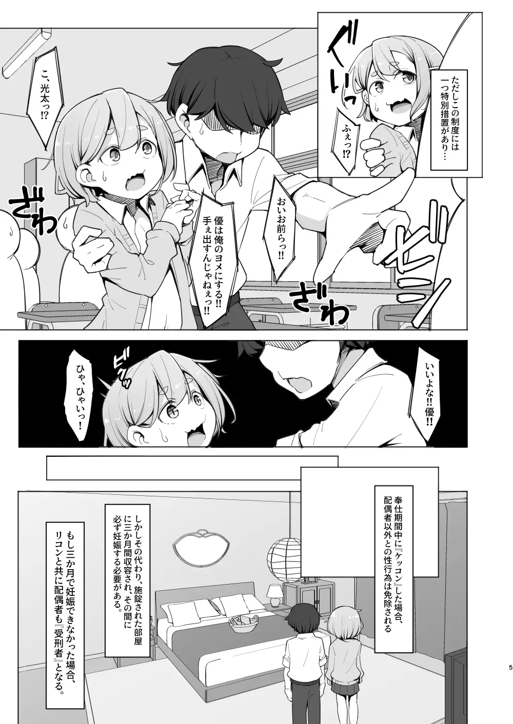 ♀にされた友達を孕ませないと出られない部屋