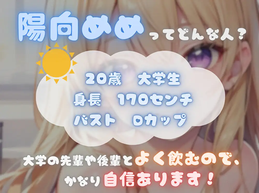 【火照ったカラダとナマの音、聴いてください！】エロさ全開ほろ酔いオナニー【陽向めめ】