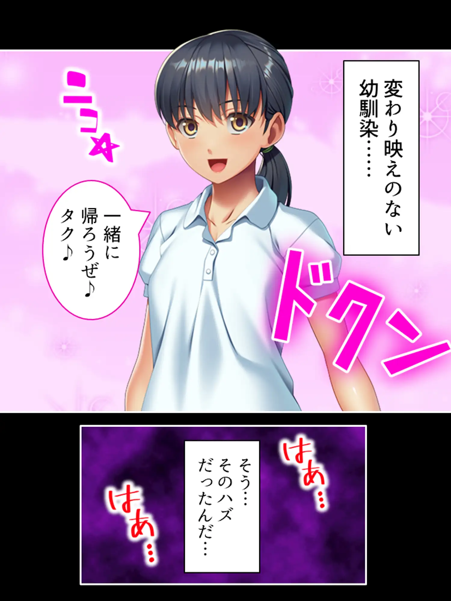幼なじみの知らない表情と夏の田舎のSMプレイ