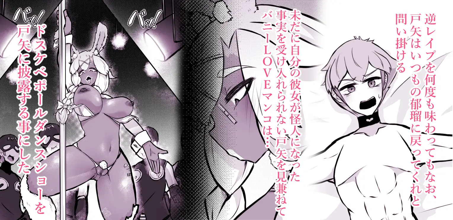 清楚系ヒロイン ギャルウサギ怪人化