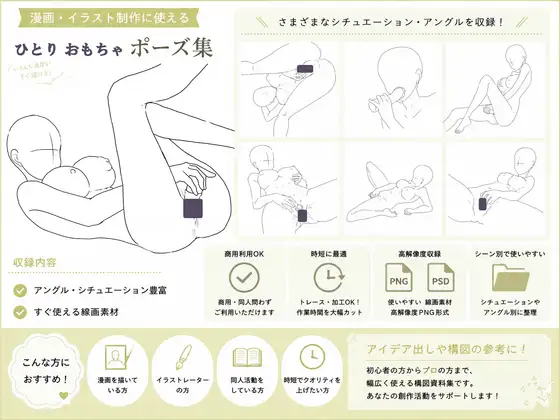 ひとりおもちゃ構図20|漫画・イラスト制作向け線画素材集