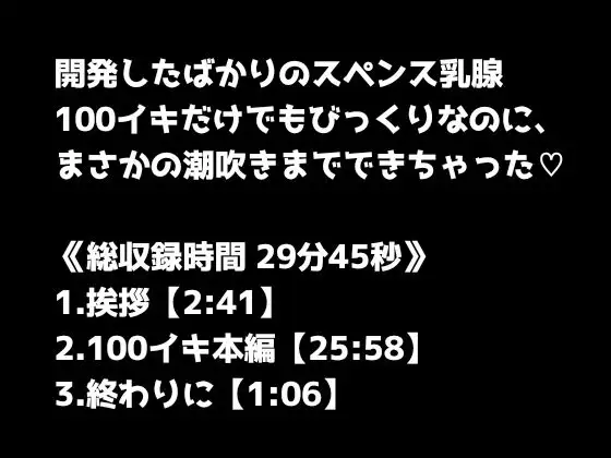 【1日100回絶頂ノルマシーズン2】#10スペンス乳腺で深イキオホ声!おっぱいだけで潮吹きしちゃいました