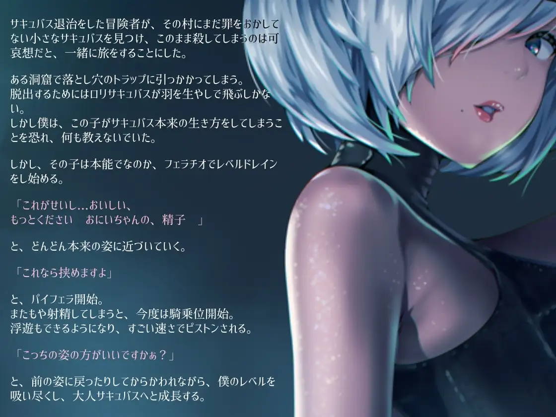 ◉リサキュバスが僕からレベルドレインして大人サキュバスになっちゃう話