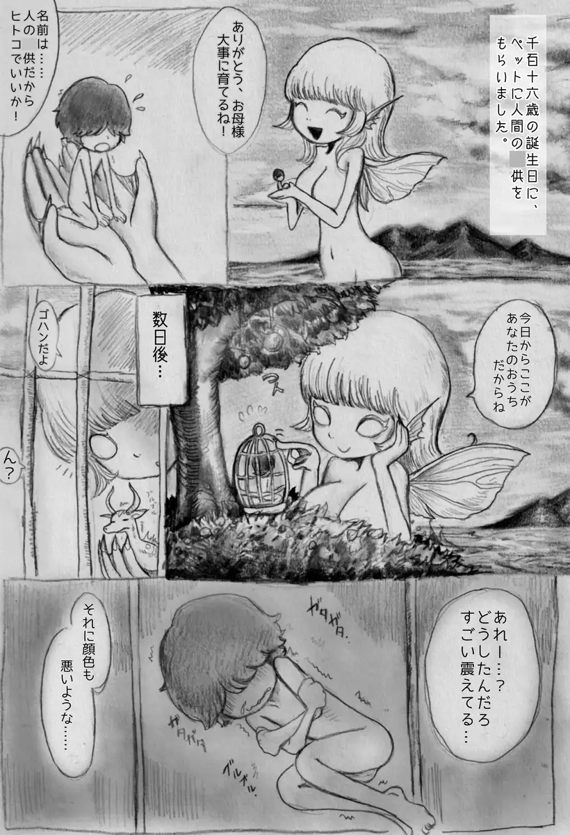 巨人とヒトの子