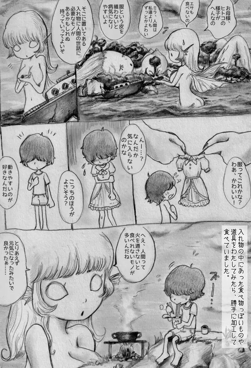 巨人とヒトの子