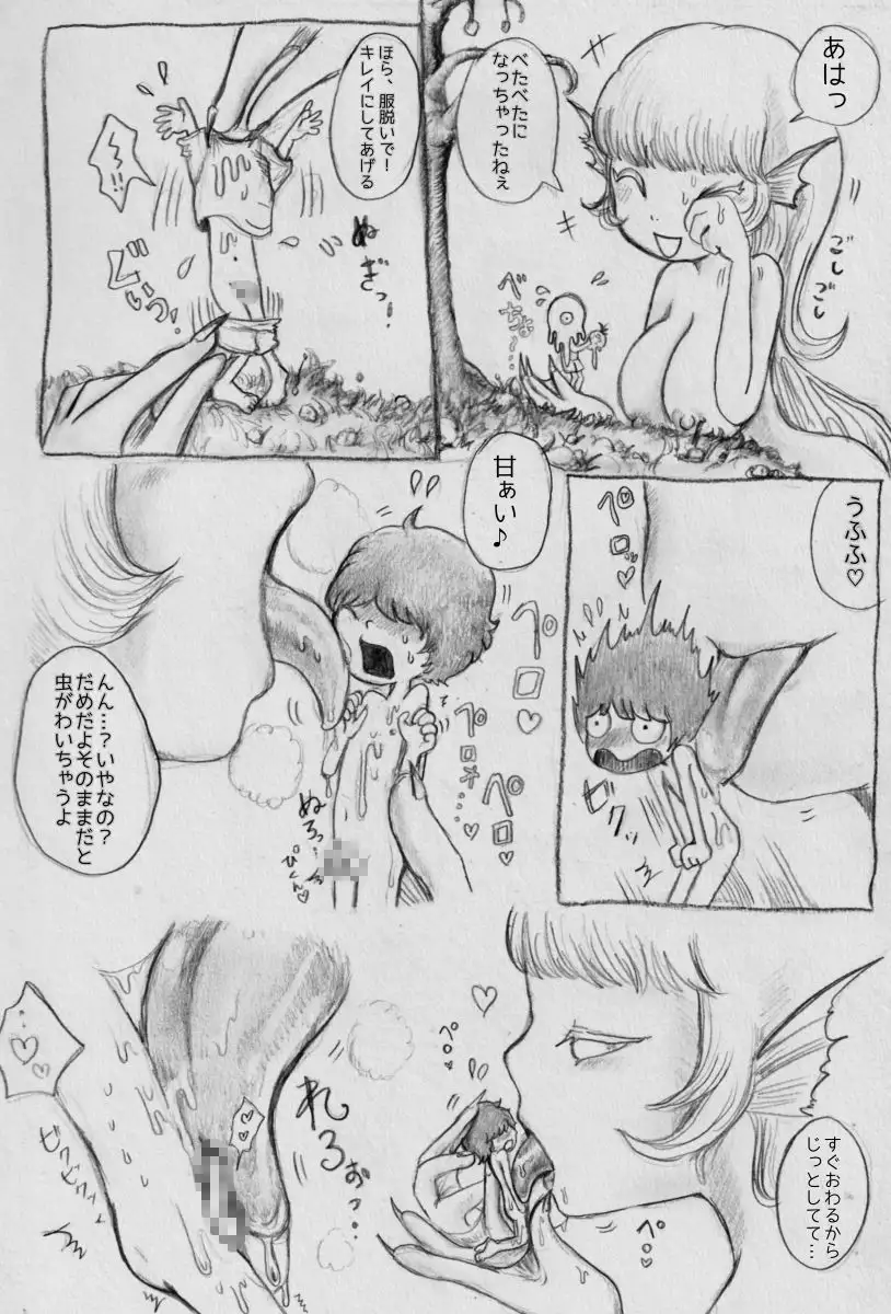 巨人とヒトの子