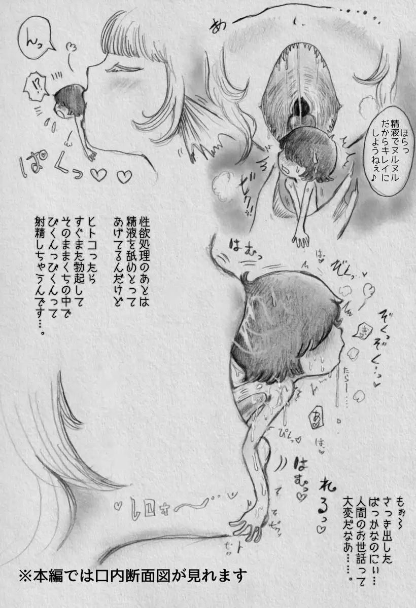 巨人とヒトの子