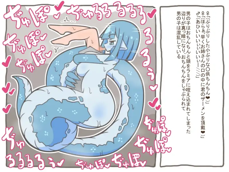 ラミアの巣窟7-男の子が死ぬまでラミアお姉さんのお口で搾られる-