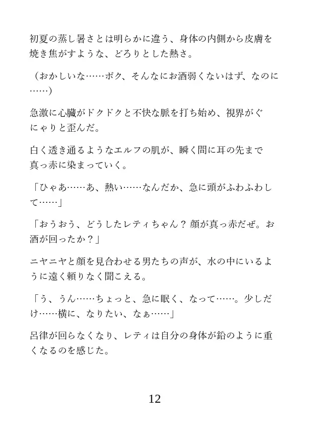 TS転生エルフの異世界性活 ～荒くれ者たちに全ての孔を開発されて雌になる～