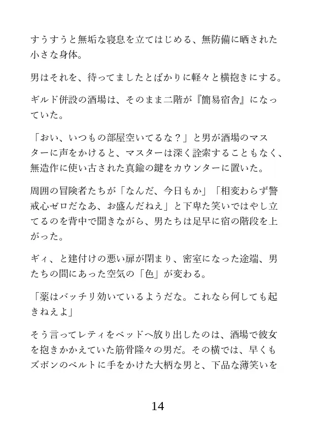TS転生エルフの異世界性活 ～荒くれ者たちに全ての孔を開発されて雌になる～