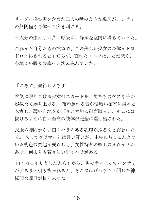 TS転生エルフの異世界性活 ～荒くれ者たちに全ての孔を開発されて雌になる～