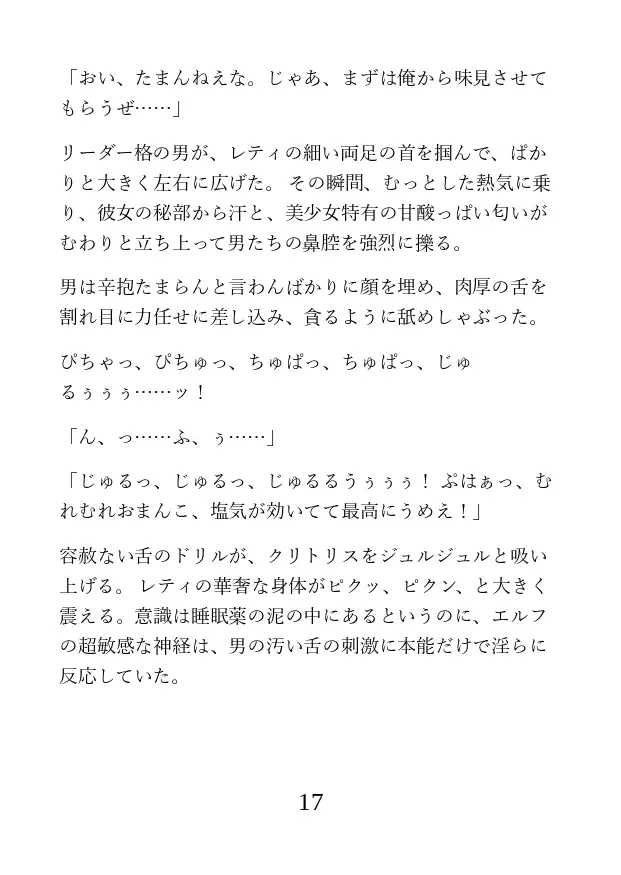 TS転生エルフの異世界性活 ～荒くれ者たちに全ての孔を開発されて雌になる～