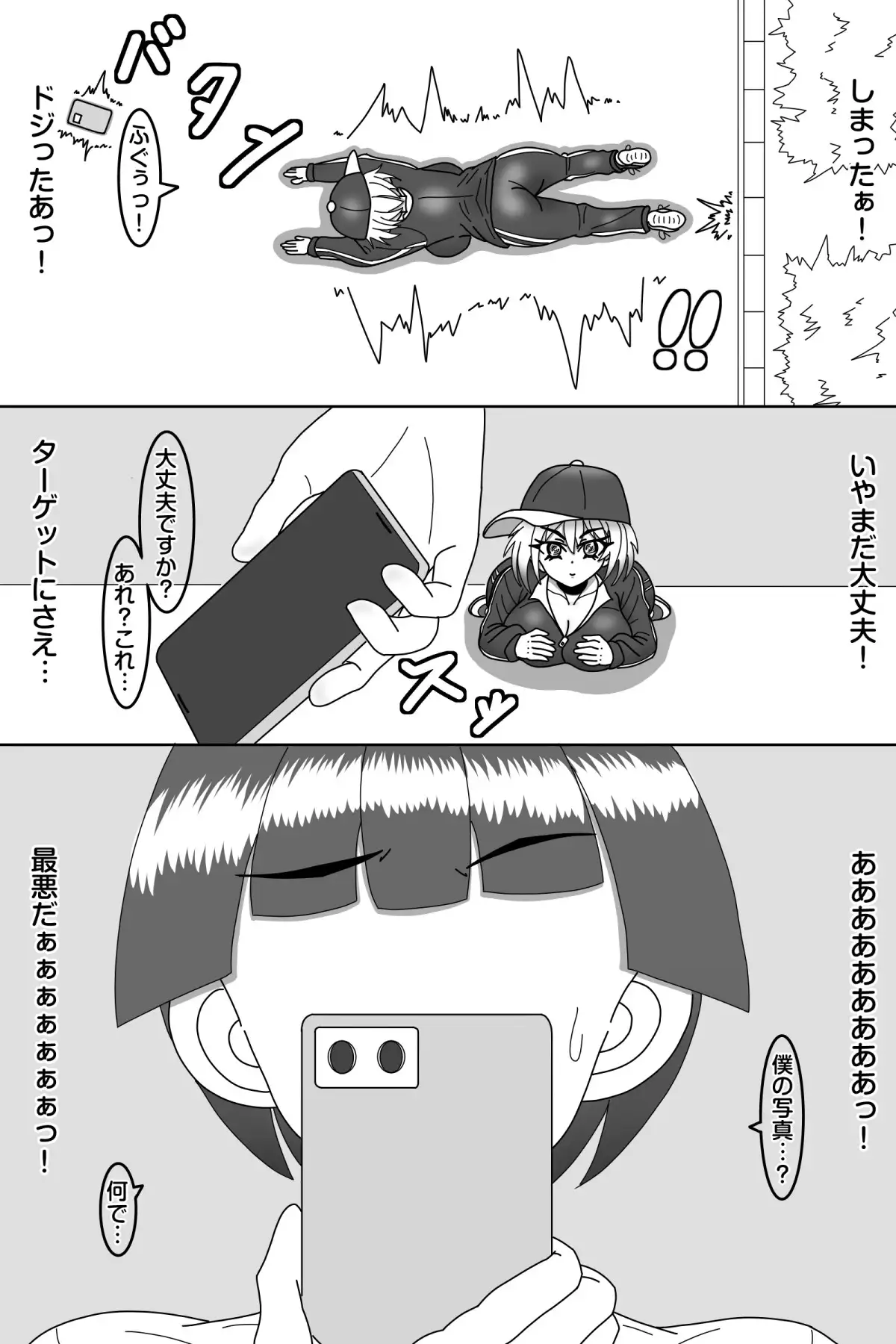 探偵は堕とされる