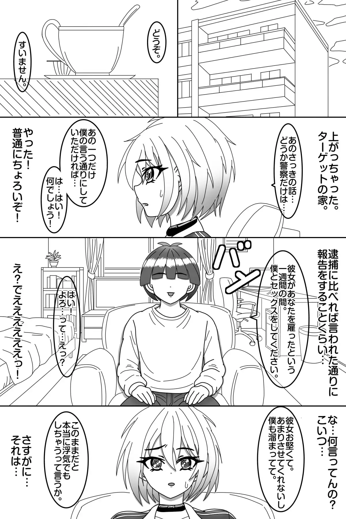 探偵は堕とされる