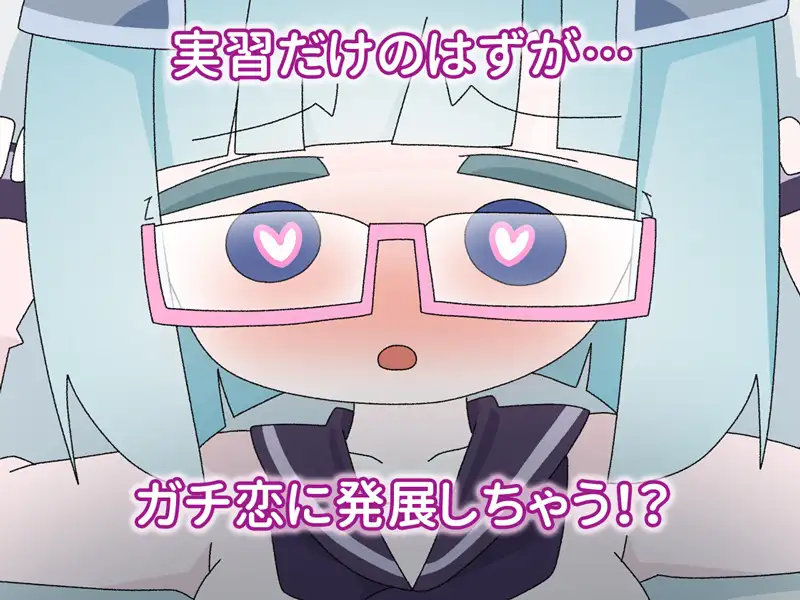 私と、あなたと、友達と。 ～サキュバスのお嬢様女子校で恋愛実習もする カウンセラーになったが、この仕事は思ったよりしんどい～