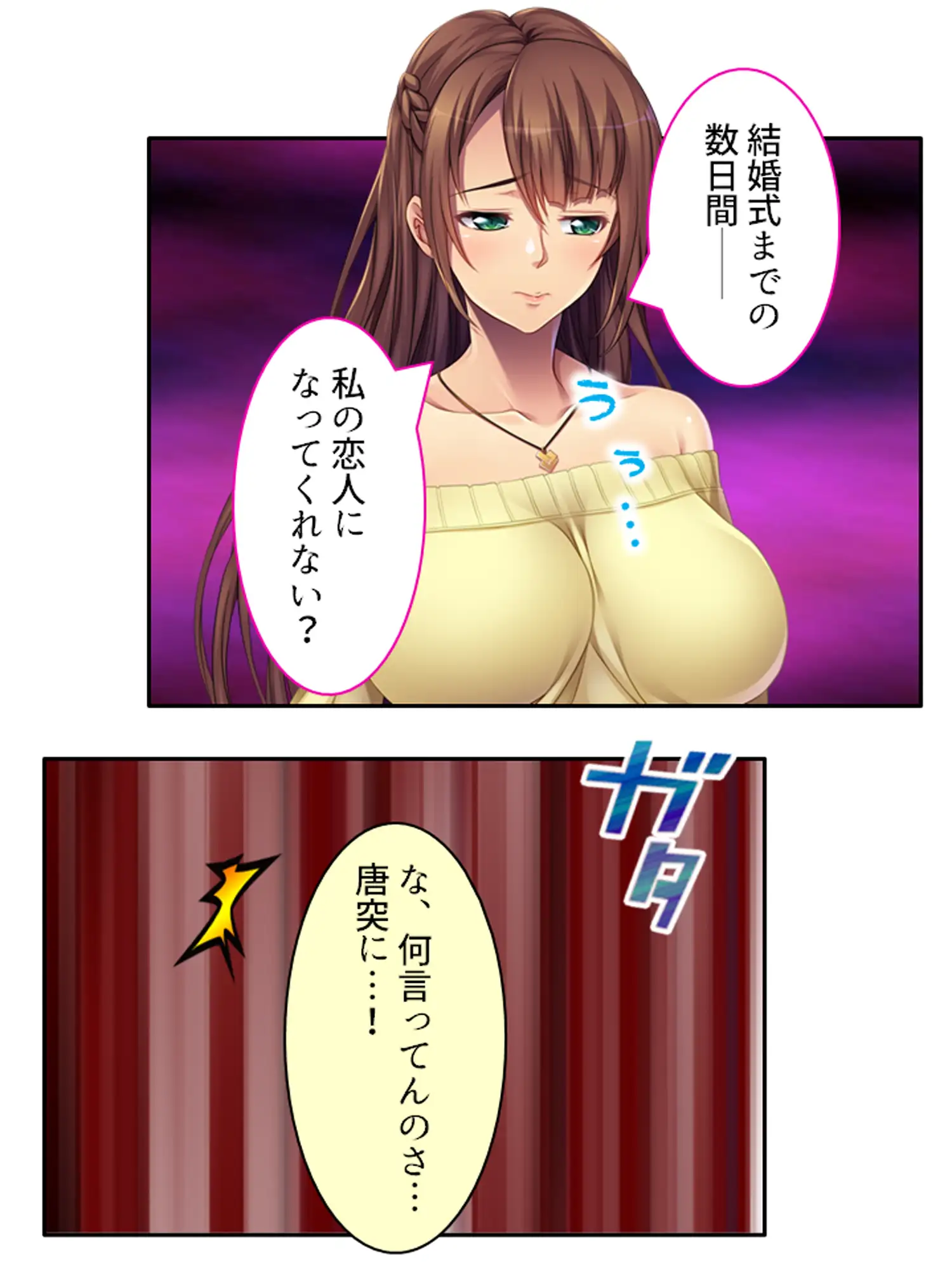 結婚式まで一週間、親友の恋人とNTR契約