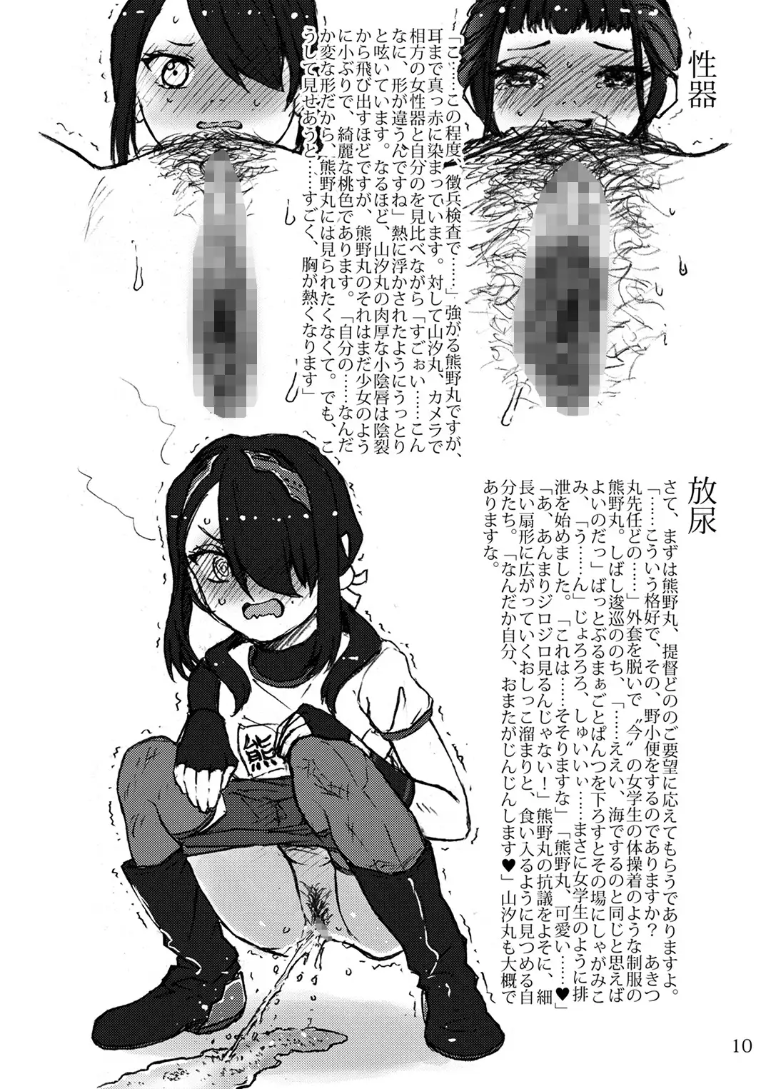 おしっこれくしょん 特務艦編 弐