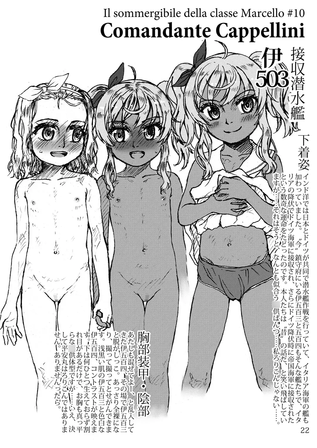 おしっこれくしょん 特務艦編 弐