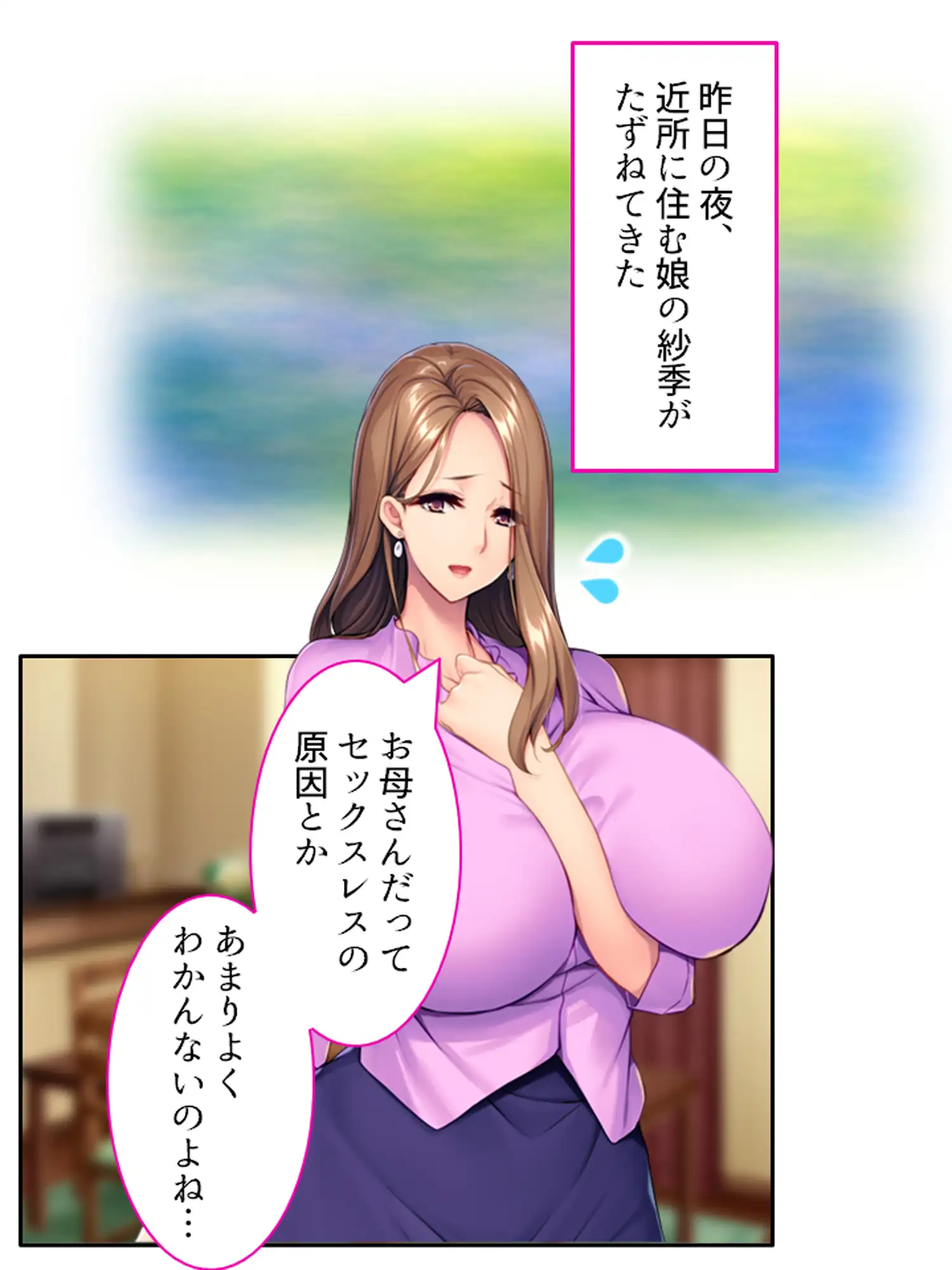 娘の頼みを断れず……義理の息子となしくずし。