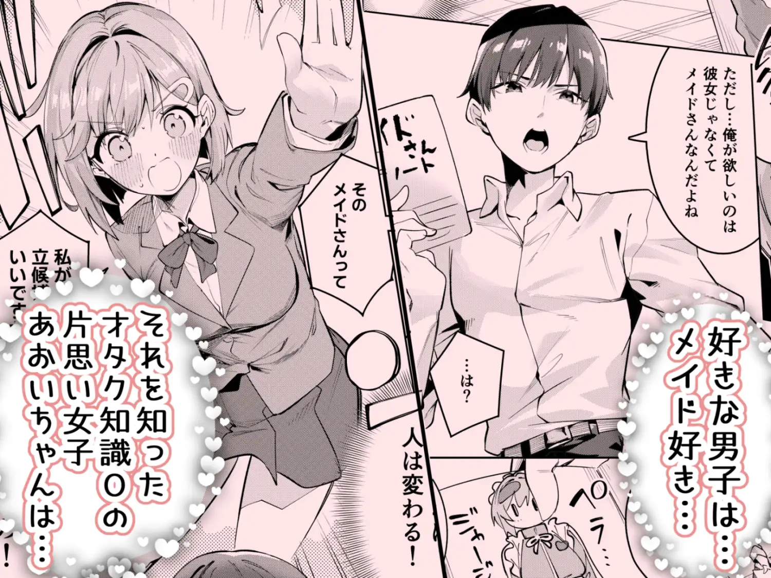 イチャラブジャージメイド部