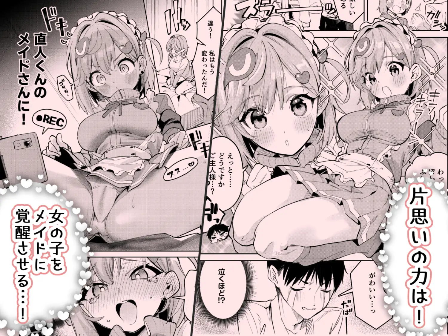 イチャラブジャージメイド部