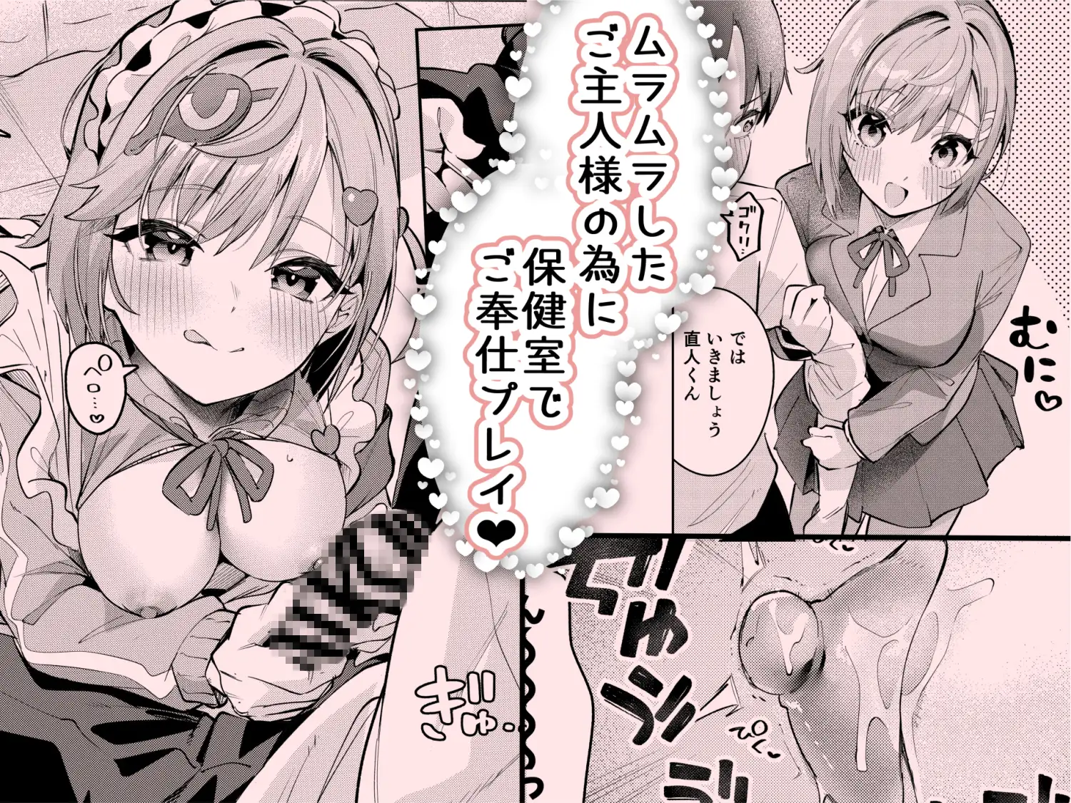 イチャラブジャージメイド部