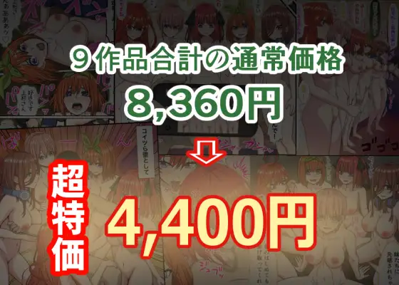 五等分のエッな同人総集編238ページ