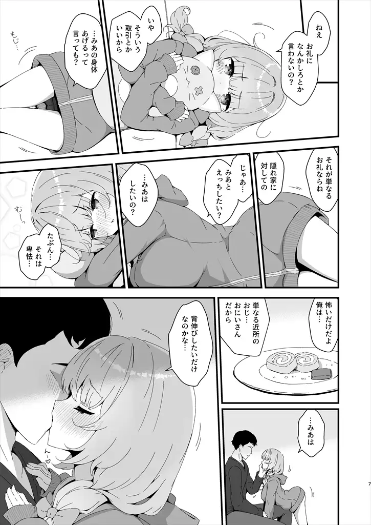 みあの隠れ家
