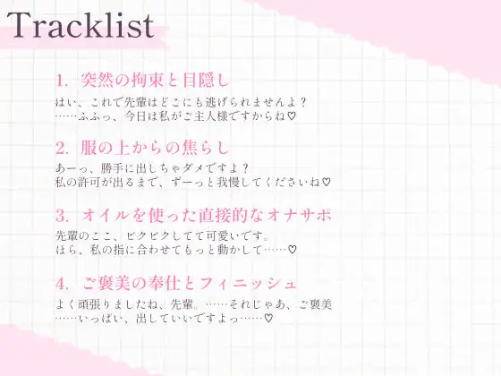 「今日は私がご主人様ですからね♡」──小悪魔後輩るなの、絶対服従・意地悪オナサポ