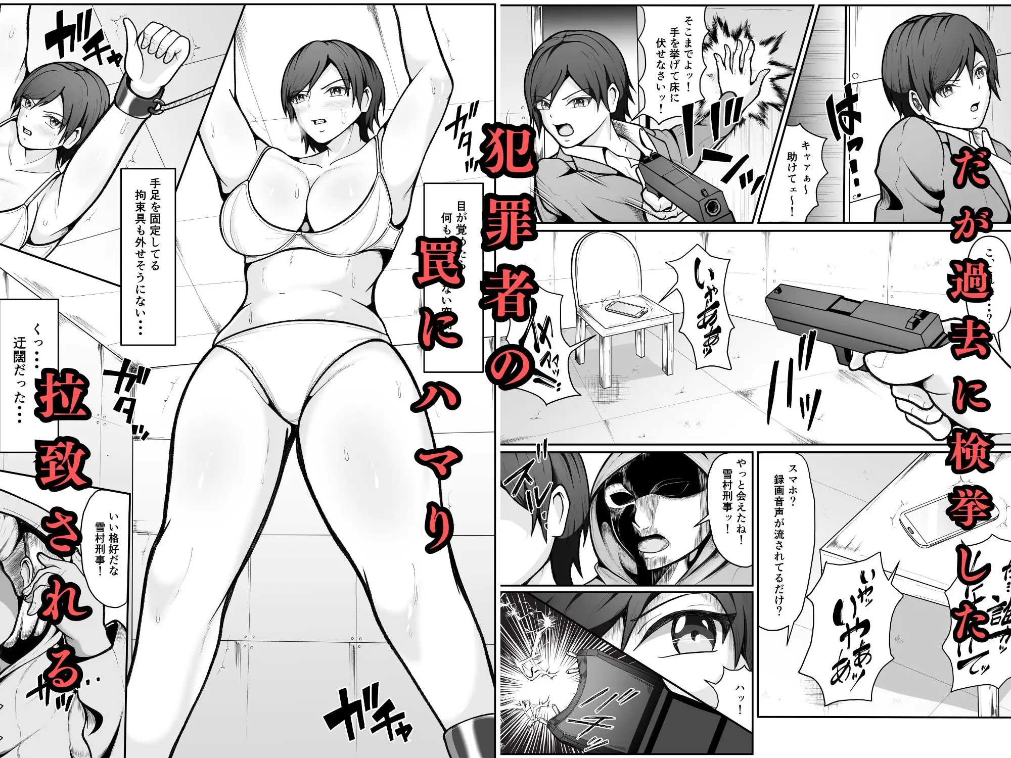 誇り高き女刑事が過去に捕まえた犯罪者に拉致され調教される話