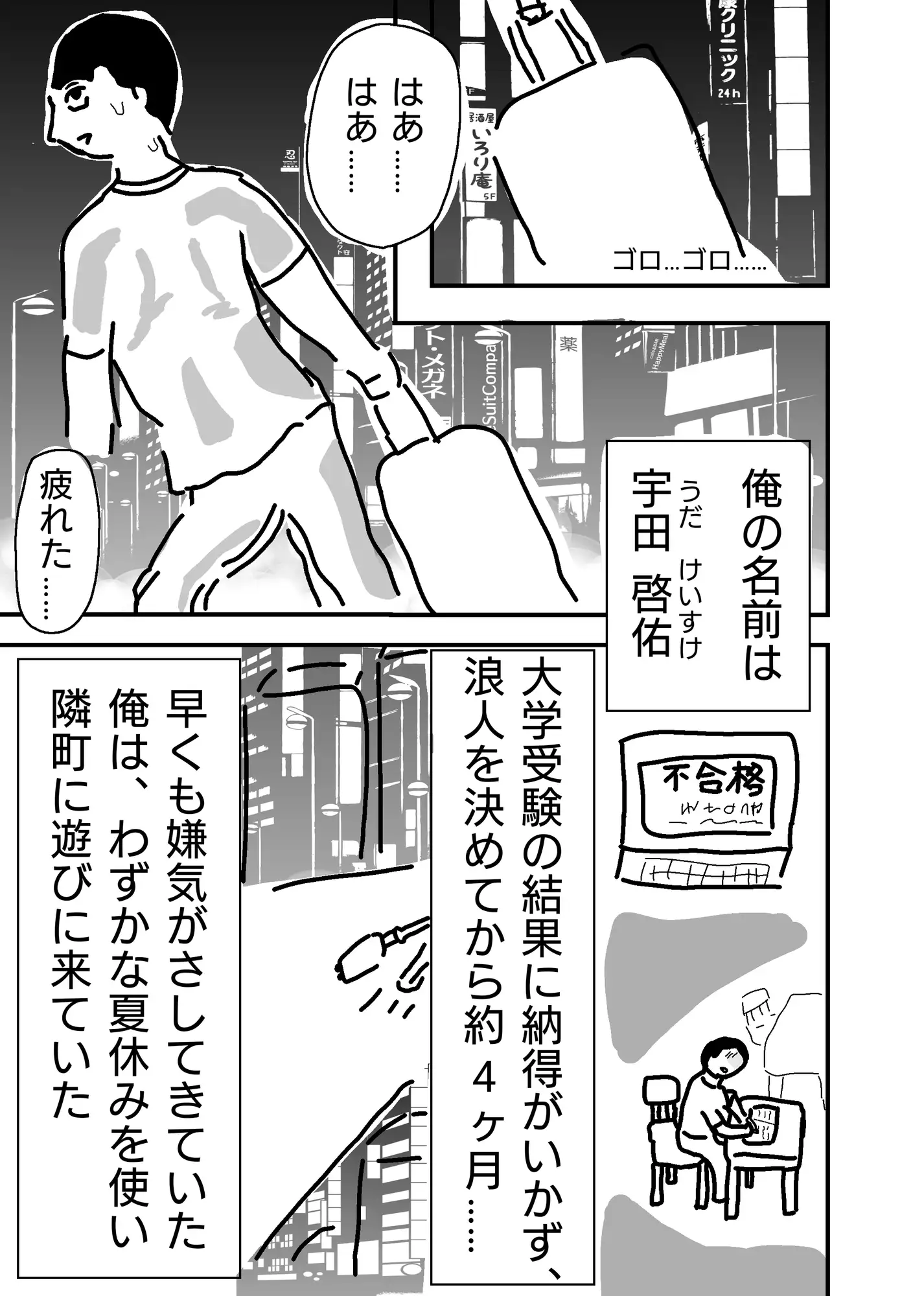 浪人生のボクが幼馴染パパ活女子に誘われ初エッチしちゃう話