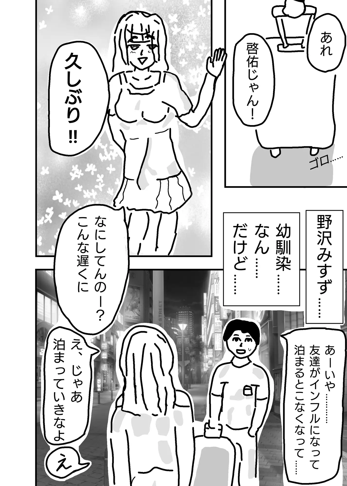 浪人生のボクが幼馴染パパ活女子に誘われ初エッチしちゃう話