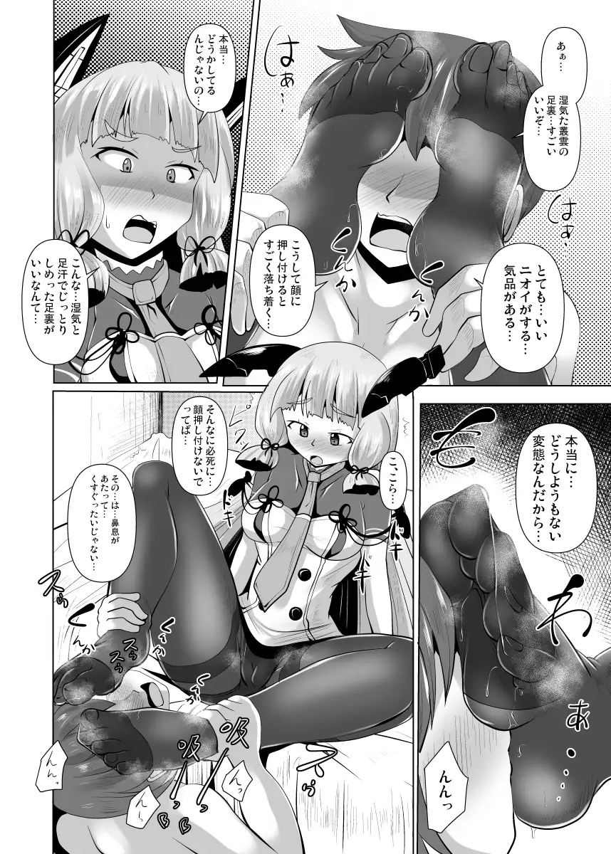 叢雲っくすフェティシズム4