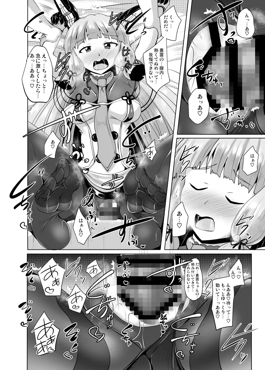 叢雲っくすフェティシズム4