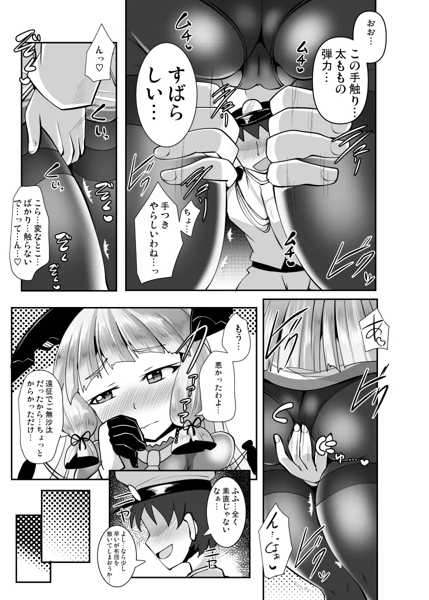 叢雲っくすフェティシズム5